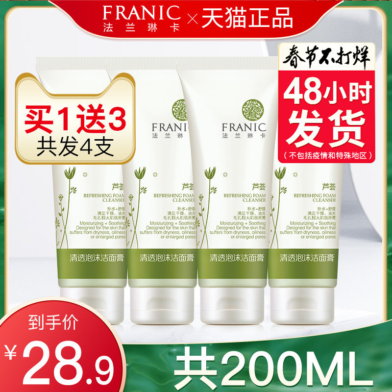 法兰琳卡芦荟洗面奶女补水保湿深层清洁收缩毛孔油痘肌泡沫洁面膏在类目 美容护肤/美体/精油, 洁面中 - 来自Buy2taobao.com提供专业的淘宝代购服务
