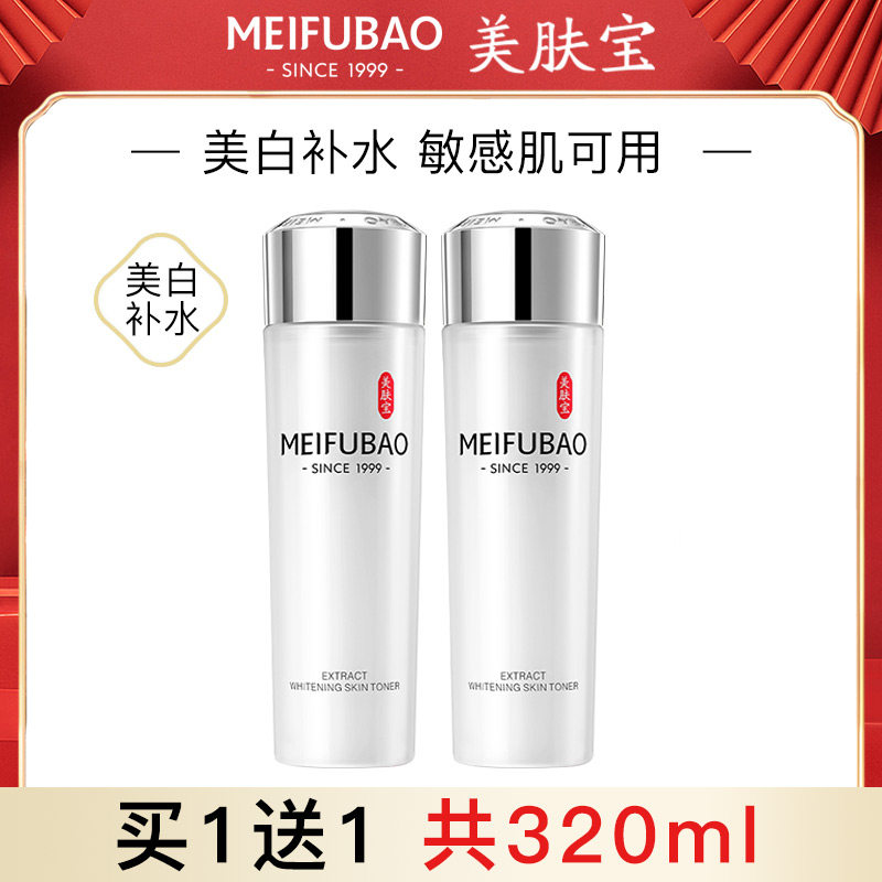 美肤宝美白精华水爽肤水夏季补水保湿控油收缩毛孔化妆水女男官方