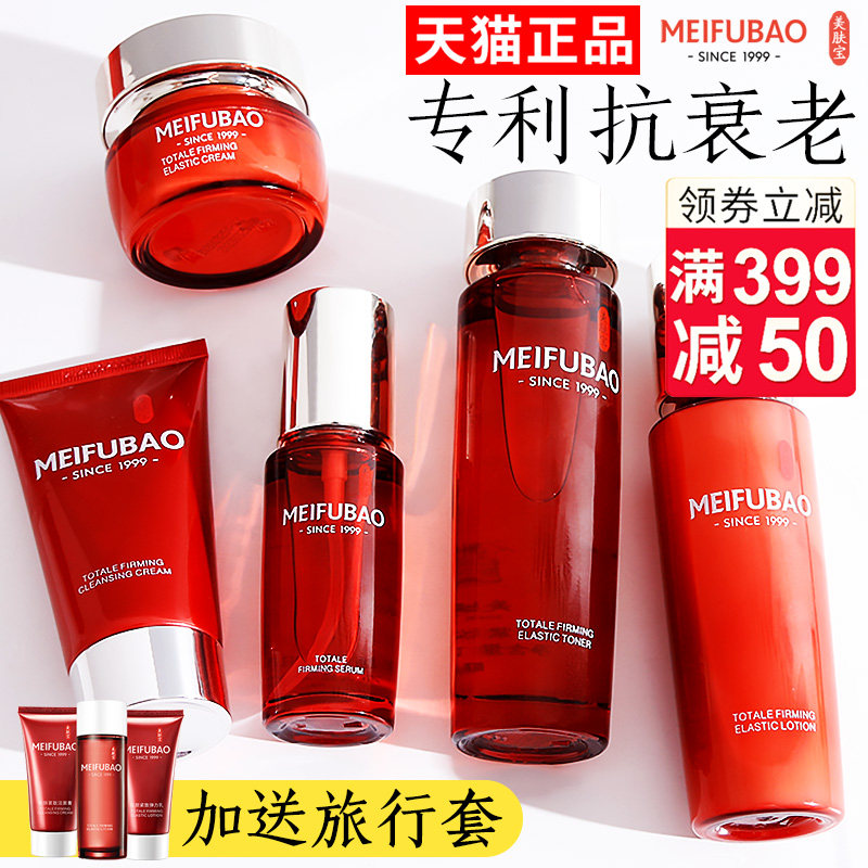 美肤宝抗皱紧致抗老衰初老水乳中年妈妈护肤品套装官方旗舰店正品