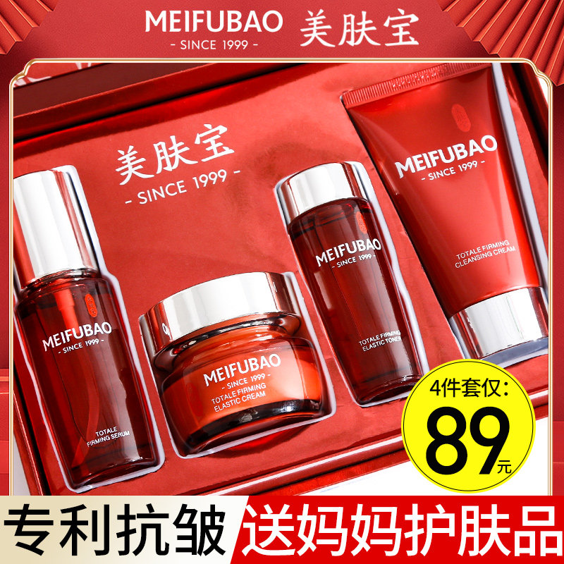 美肤宝官方旗舰店水乳套装中年妈妈护肤品抗皱补水提拉紧致化妆品