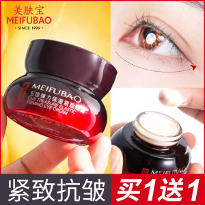 美肤宝五珍眼霜提拉紧致抗皱淡化细纹眼袋黑眼圈官方旗舰店正品女