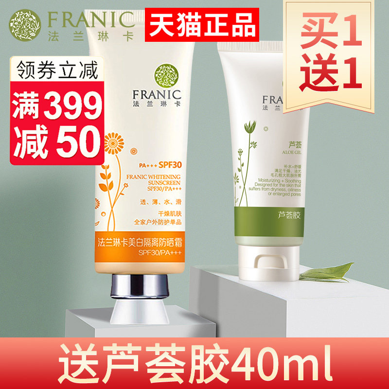 法兰琳卡防晒霜女面部防紫外线隔离遮瑕三合一防水防汗二合一正品