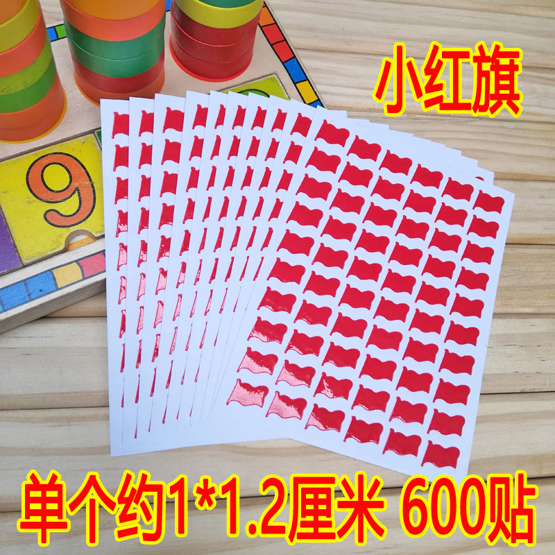不干胶粘贴画小红旗表扬儿童地图