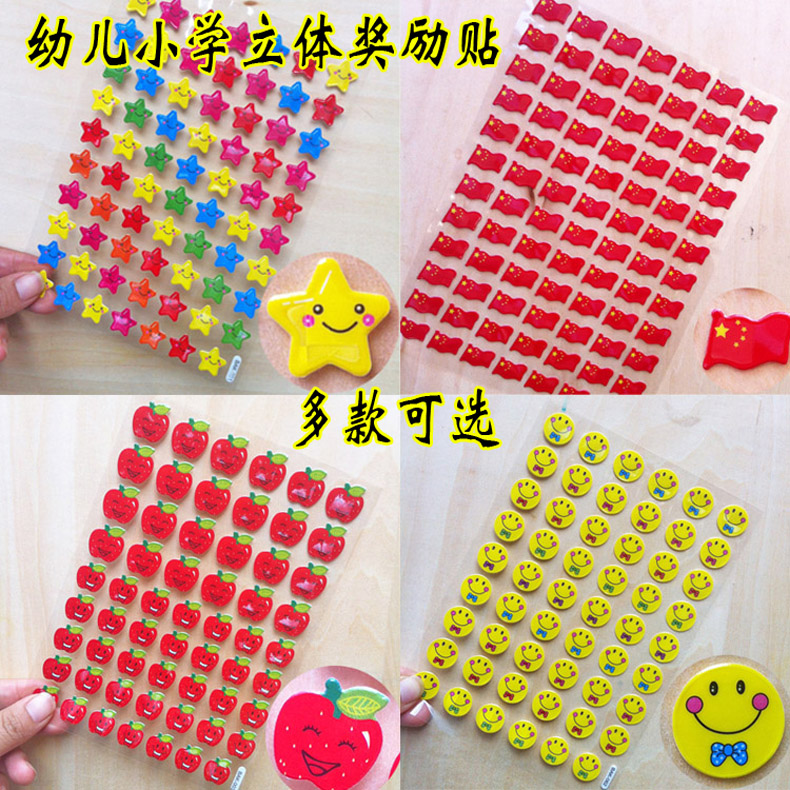 小红旗星星苹果教师用奖励贴纸