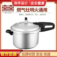 双喜高压锅家用老式明火煤气灶燃气灶专用款大容量老款加厚压力锅