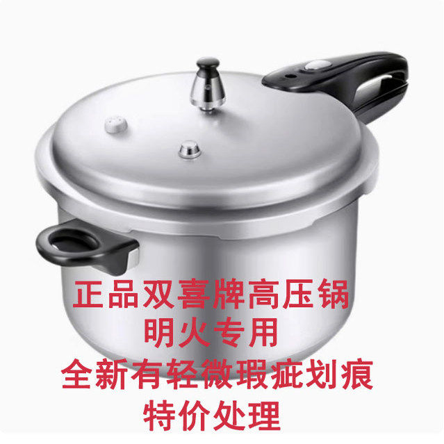 双喜高压锅有轻微瑕疵划痕全新特价处理明火煤气灶燃气灶专用款