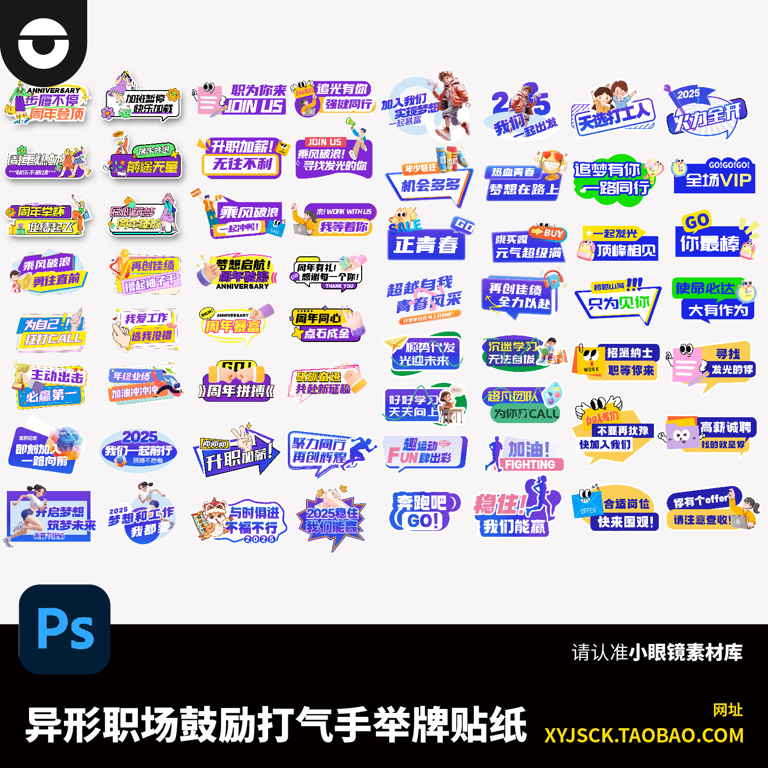 企业活动异形职场团建励志打气手举牌贴纸PSD设计素材PS格式