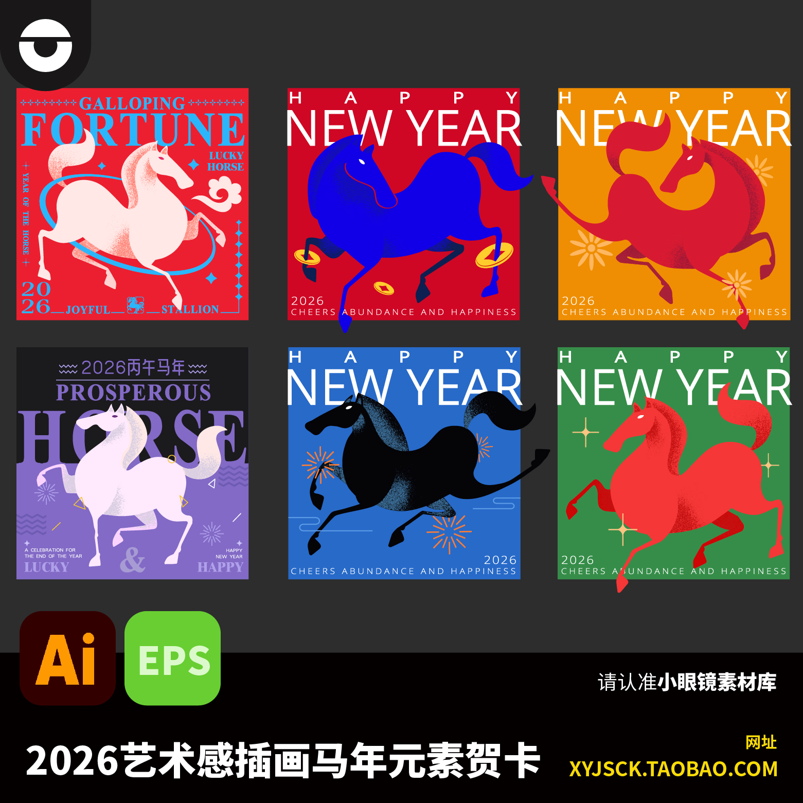 2026马年艺术感抽象马图形海报新春元旦贺卡元素AI矢量文件EPS
