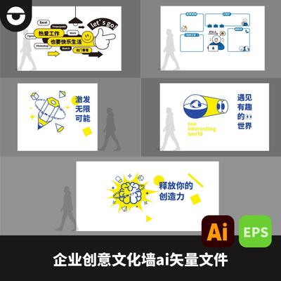 企业公司创意文化墙员工角墙面设计宣传栏墙面AI矢量文件EPS格式