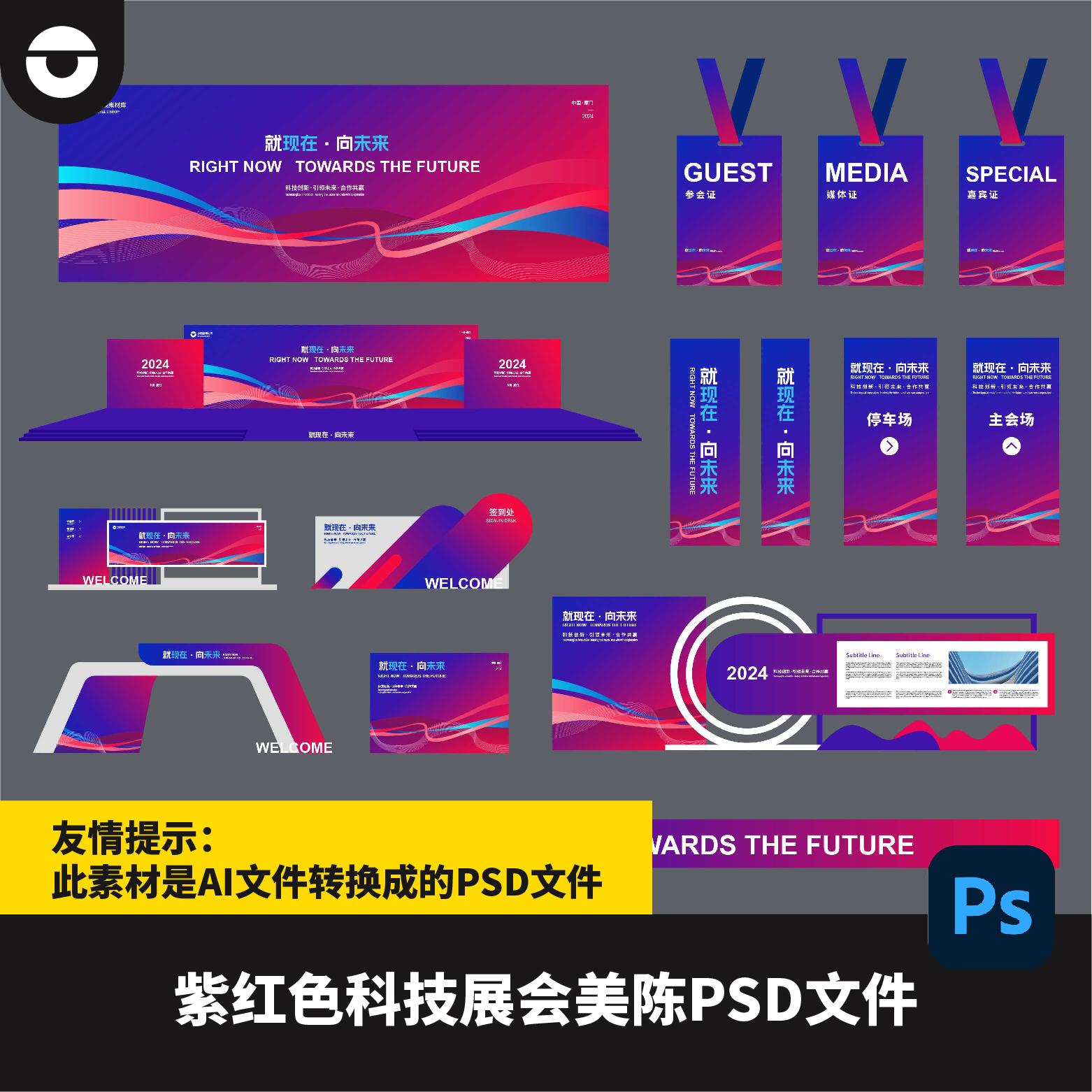 紫红色科技会议kv物料高峰论坛ps美陈互联网发布会PSD分层文件