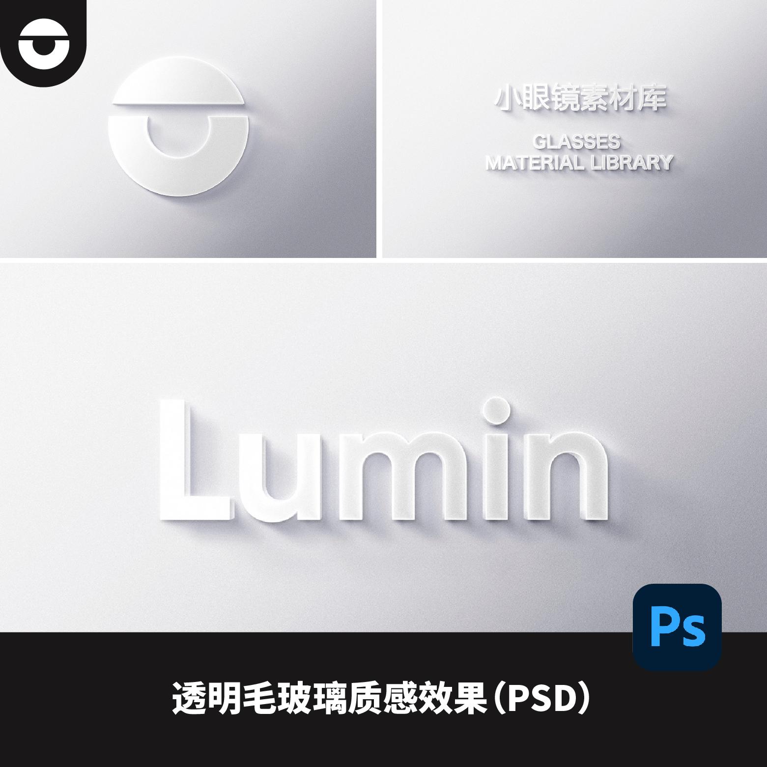透明毛玻璃质感效果样机logo标志立体效果透明立体字psd样机效果