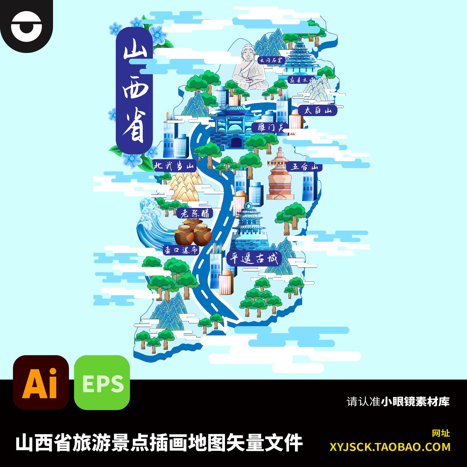 山西省旅游景点插画地图云冈石窟雁门关五台山AI矢量文件EPS格式