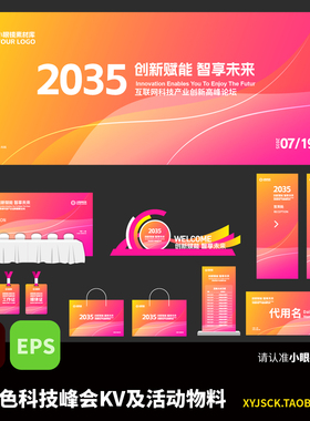 粉黄色温馨科技感企业活动主KV展板活动物料打卡签到点AI文件eps