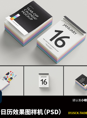 黑色质感潮流可手撕日历台历挂历PSD效果图样机PS日历展示
