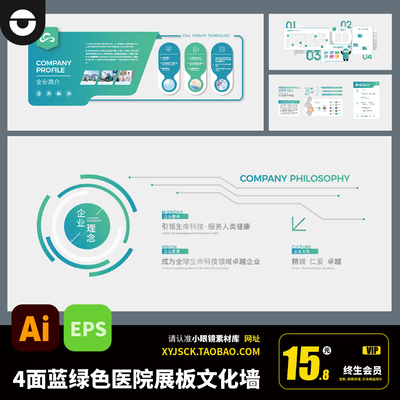 4面简洁大气医院科技新能源企业文化墙简介展板AI矢量文件EPS格式