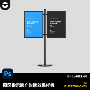 园区指示牌广告牌效果样机PSD效果图样机PS智能贴图展示