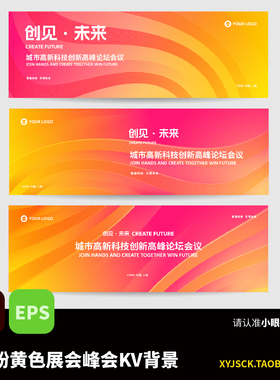 3张粉黄色科技感渐变波浪底纹会议背景KV展板banner海报AI文件eps