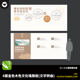 4面金色木色校园廉洁文化清正廉洁介绍展板文化墙CDR14X4文件