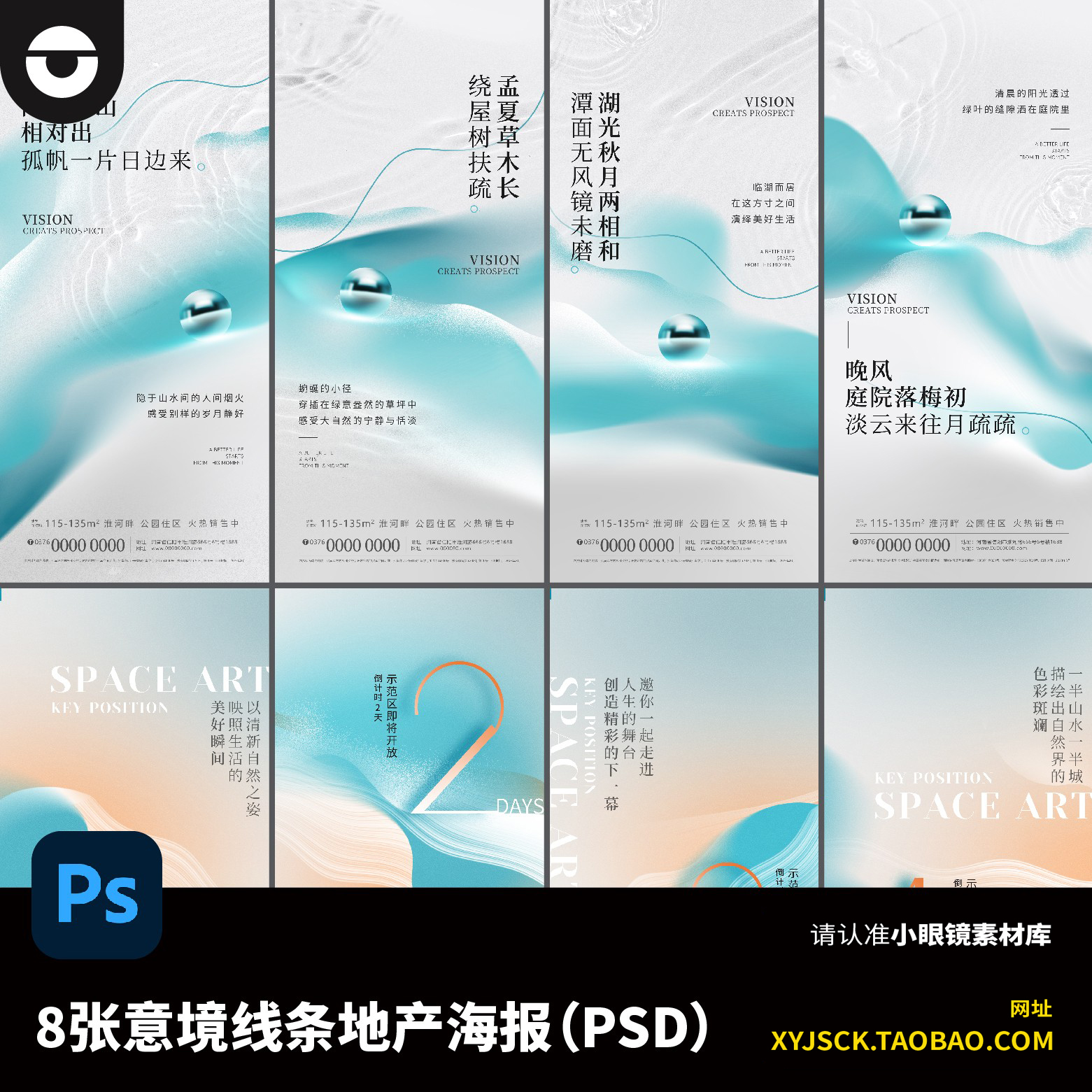 8张极简风国风中式意境线条地产海报倒计时活动海报PSD分层文件