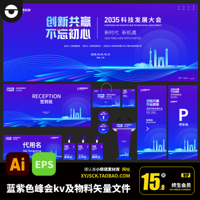 蓝紫色科技ai峰会论坛kv及物料延展AI矢量文件会议背景板eps素材