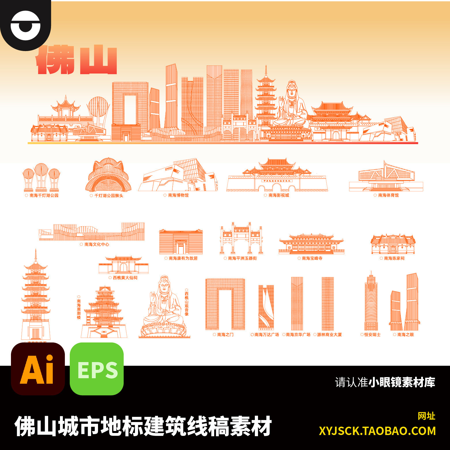 佛山城市地标建筑线稿南海文化中心博物馆魁星阁AI矢量素材EPS