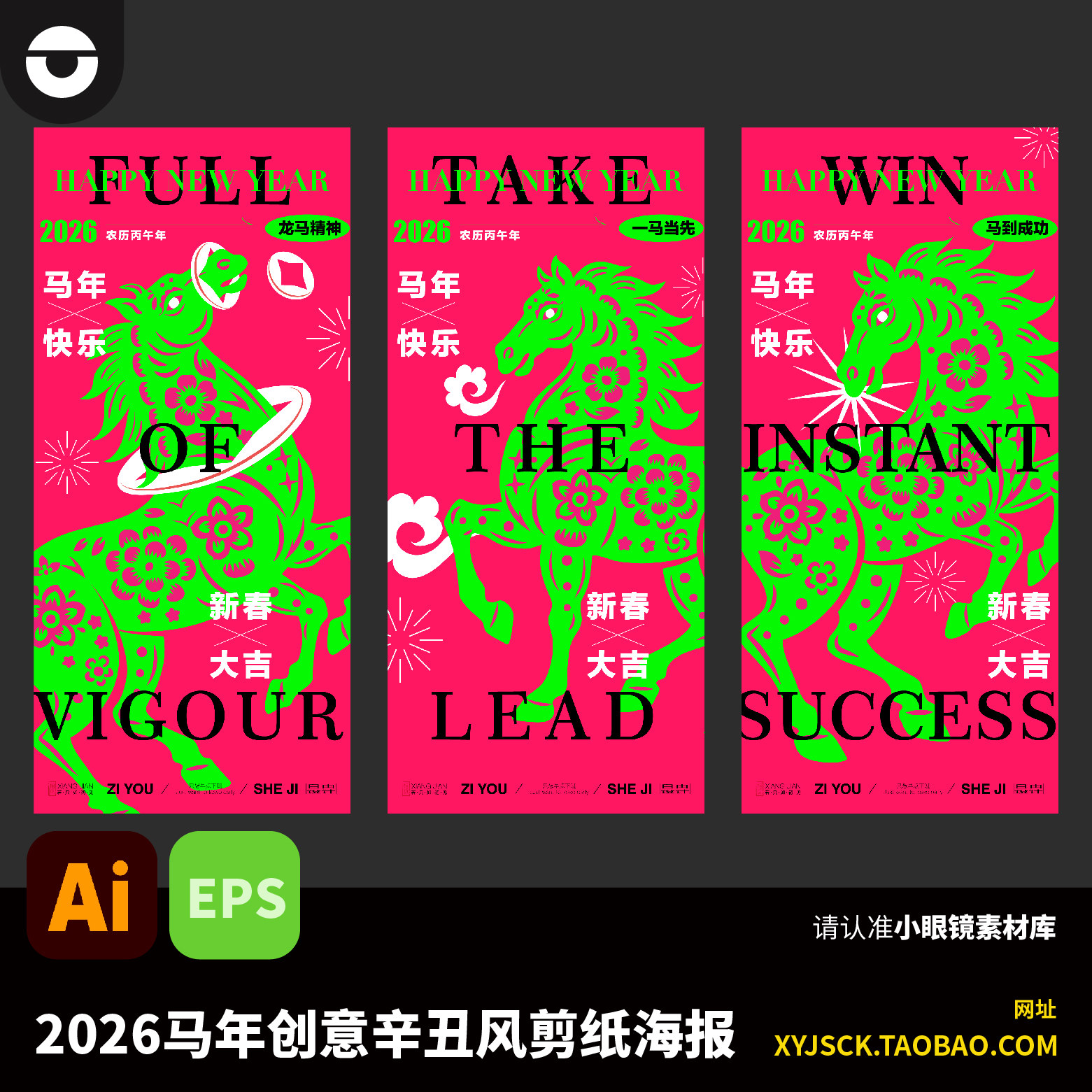 2026年创意辛丑风创意个性马年剪纸插画手机海报AI矢量素材eps