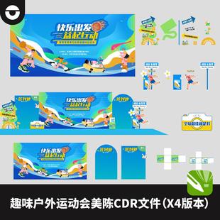 大学生运动会校园企业趣味运动会展板背景板CDR矢量文件X4版 本
