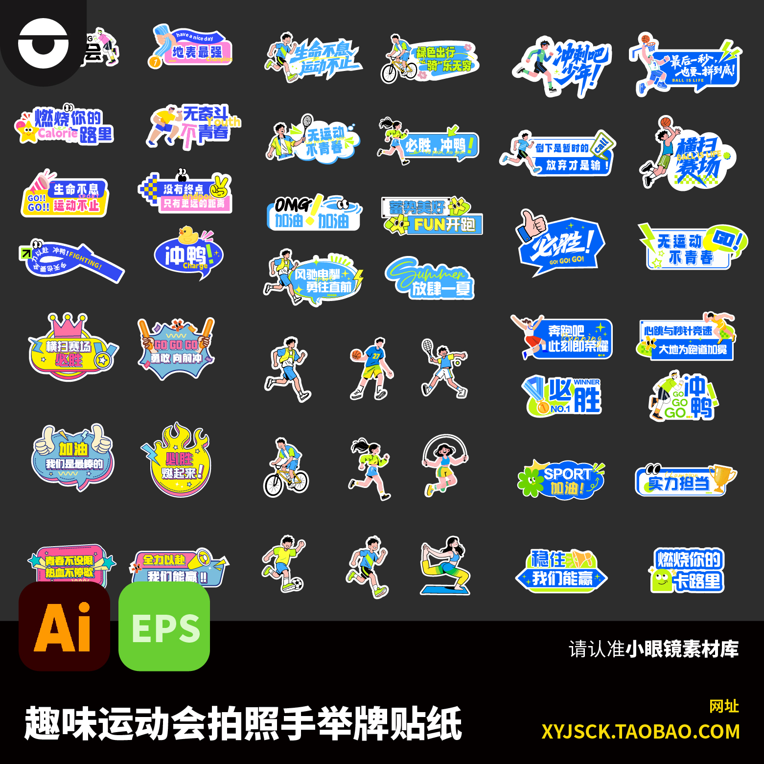 趣味运动会跑步健身拍照手举牌贴纸异形手举牌AI矢量文件EPS格式