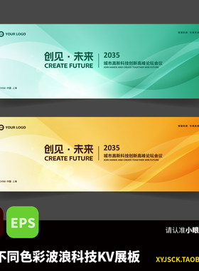 4张彩色波浪科技感海报模板科技风KV展板banner背景AI文件EPS格式