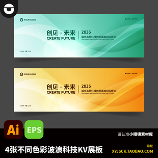 4张彩色波浪科技感海报模板科技风KV展板banner背景AI文件EPS格式