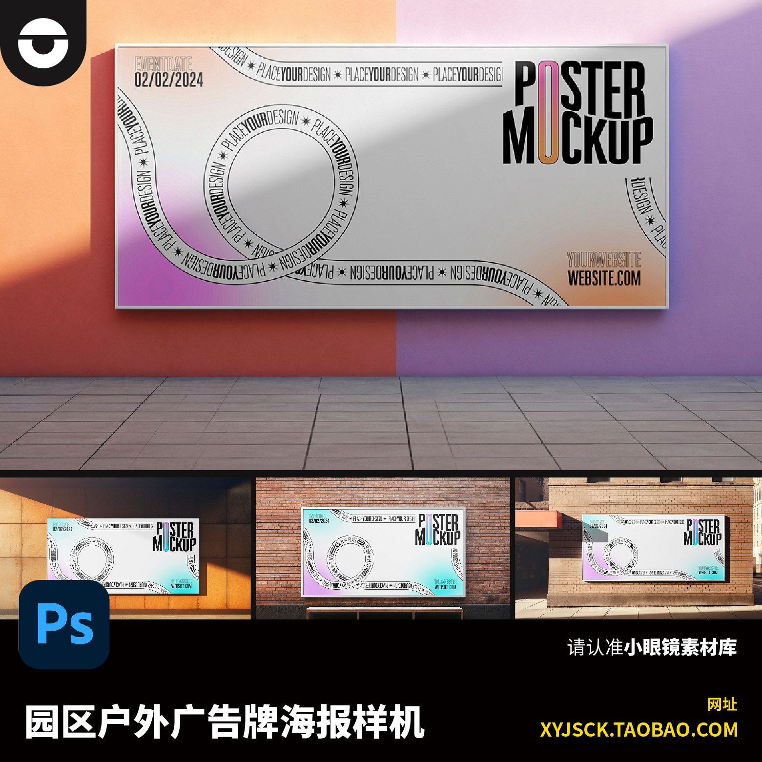 现代简约多巴胺风格园区户外广告牌海报灯箱PSD效果图样机贴图