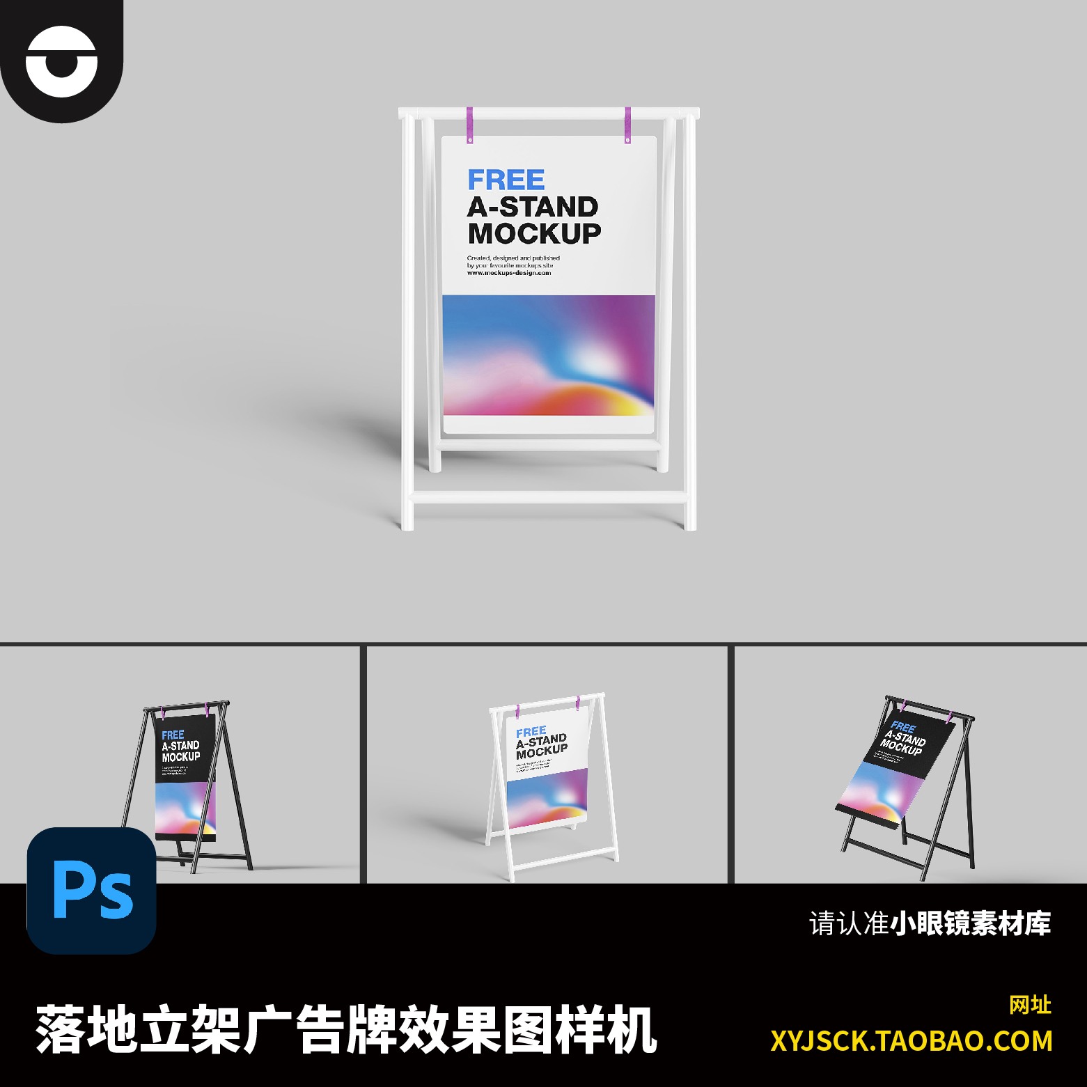 PSD广告牌立架效果图样机落地展架广告牌海报PS智能贴图展示