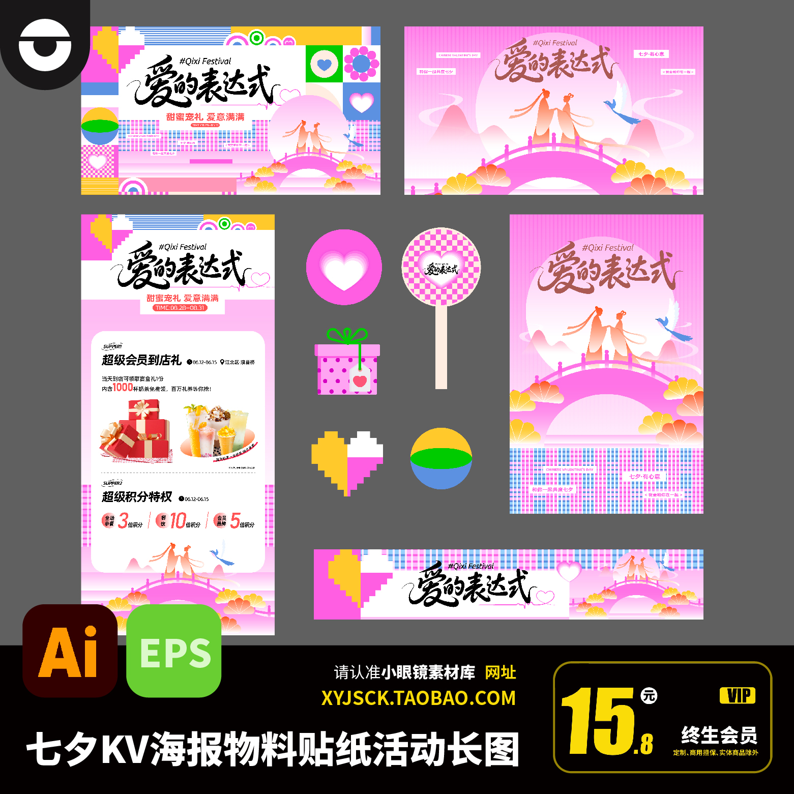 中式粉色七夕主题KV海报物料延展贴纸活动长图AI矢量文件EPS格式