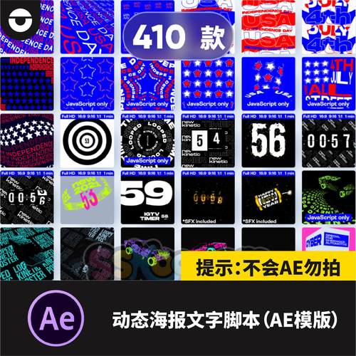 潮流酷炫AE动态海报脚本模版动态3D文字循环脚本AEPX格式