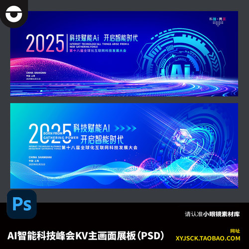 蓝色ai人工智能互联网企业高峰论坛主画面KV活动背景展板PSD文件