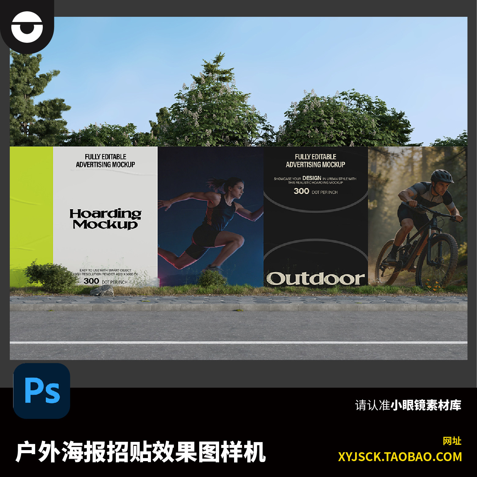 户外海报招贴广告贴图样机PSD效果图样机PS智能贴图展示图片