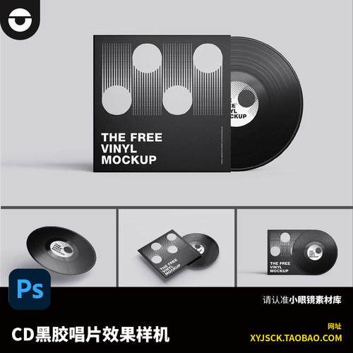 简约现代风格CD黑胶唱片效果样机PSD效果图样机PS智能贴图展示