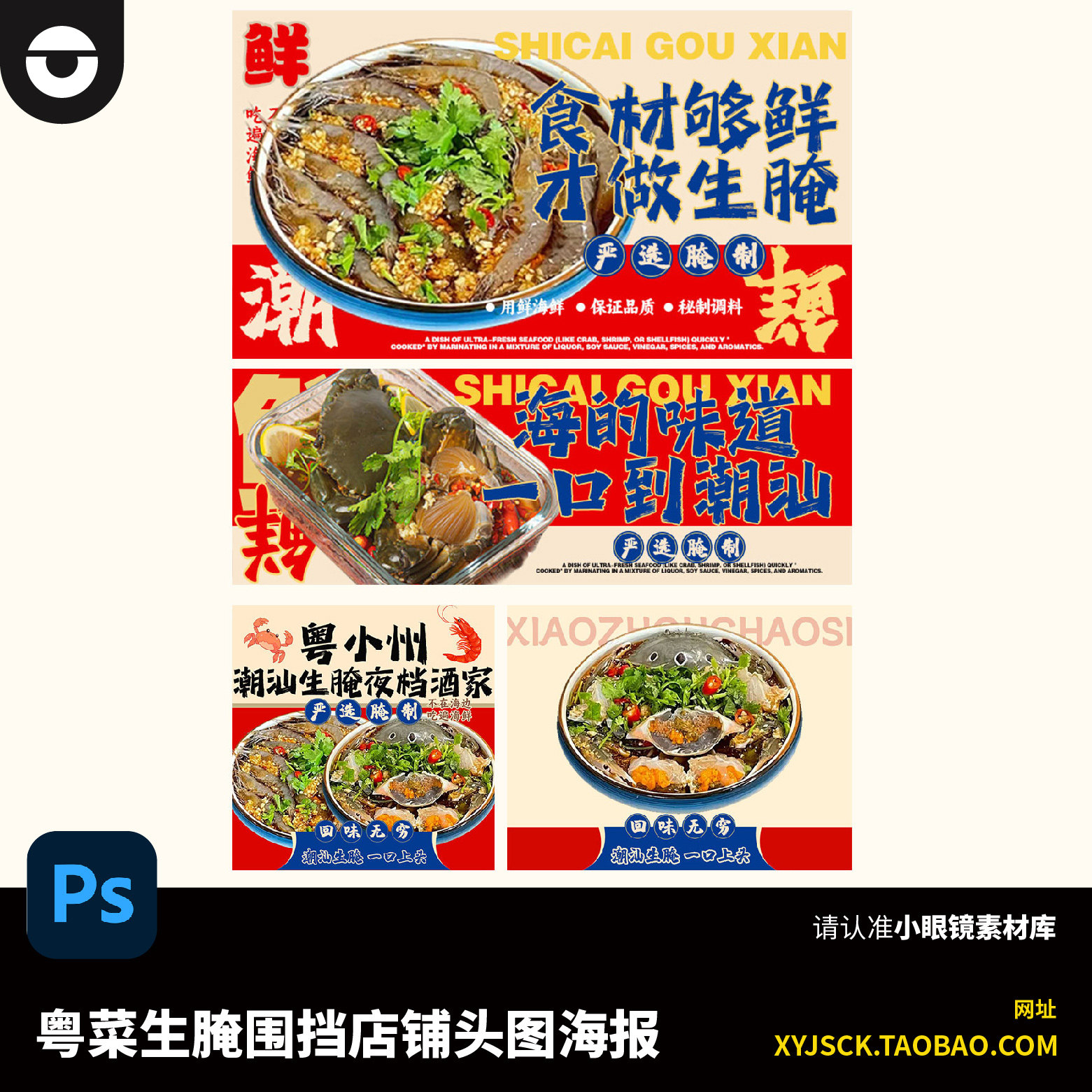 粤菜生腌灯箱围挡手机APP外卖店铺店铺头图海报banner图片PSD文件,商务/设计服务,设计素材/源文件,淘宝优惠券,粉丝福利购,淘宝优惠卷