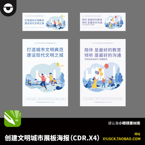 创建文明城市系列教育垃圾分类矢量插画海报展板围挡CDR14x4文件