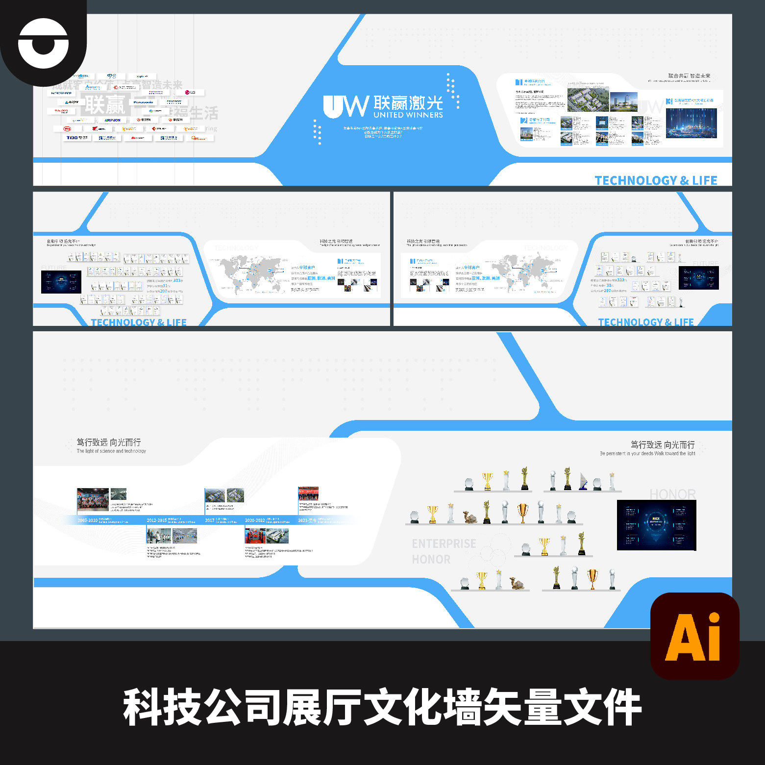 科技公司蓝色系展厅文化墙品牌故事荣誉墙全球布局背景展板AI文件图片