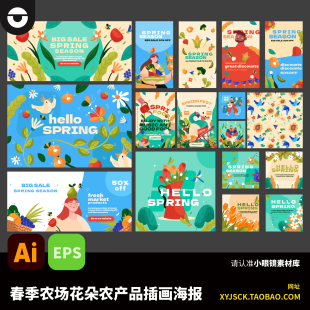 春季农场花朵农产品开花结果插画海报设计素材AI矢量文件EPS格式