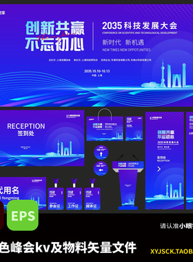 蓝紫色科技ai峰会论坛kv及物料延展AI矢量文件会议背景板eps素材