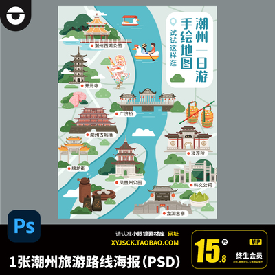 潮汕旅游景点地图龙湖古寨韩文公祠广济桥开元寺手绘插画PSD素材