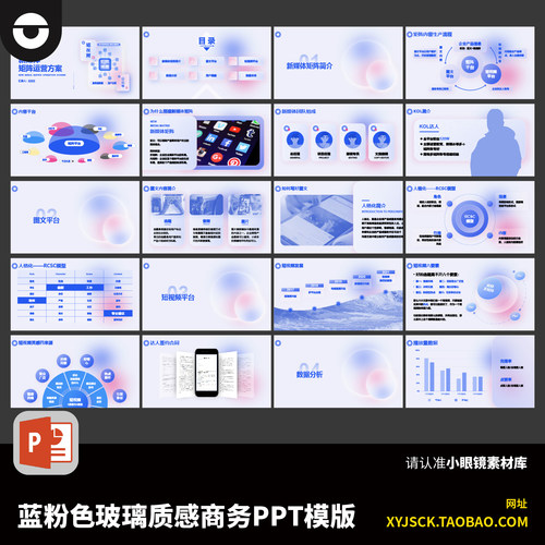 蓝粉色玻璃质感商务PPT模板炫彩渐变简约运营产品PPT素材