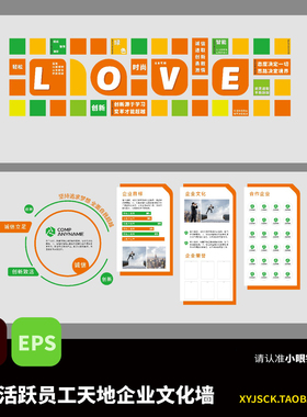 橙色活跃员工天地员工角落企业目标理念文化墙AI矢量文件EPS格式