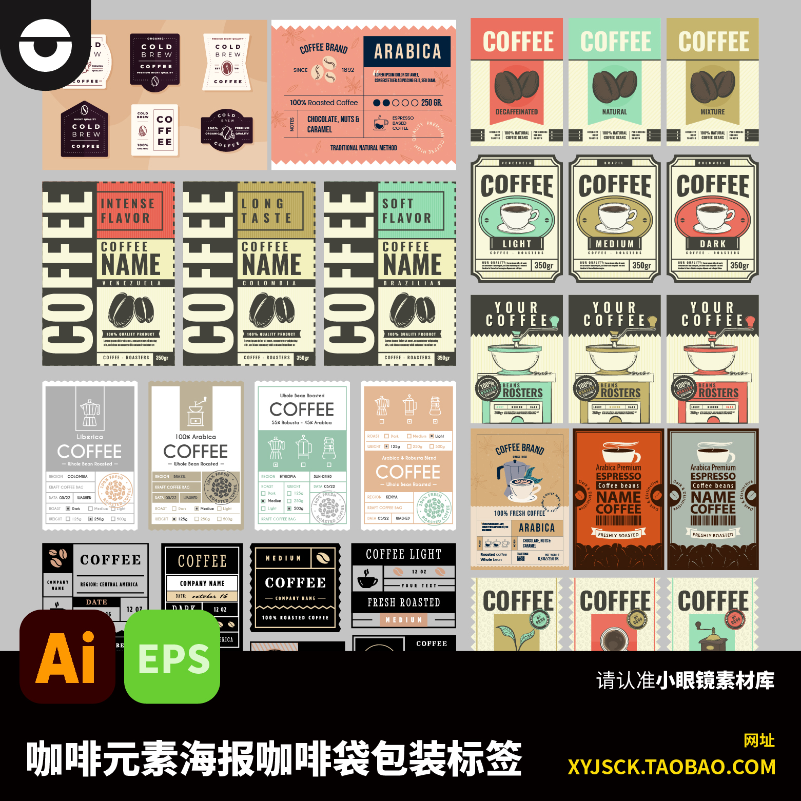 咖啡袋咖啡标签包装素材复古怀旧风格咖啡豆icon图标AI文件eps