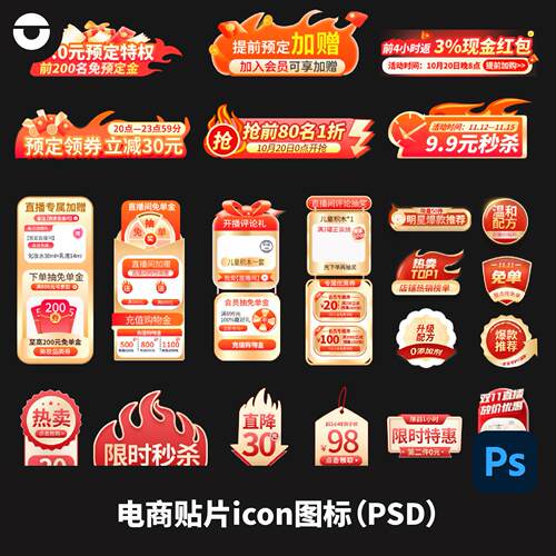 电商网购直播打折促销优惠券图标贴片ixon双十一悬浮贴片PSD格式