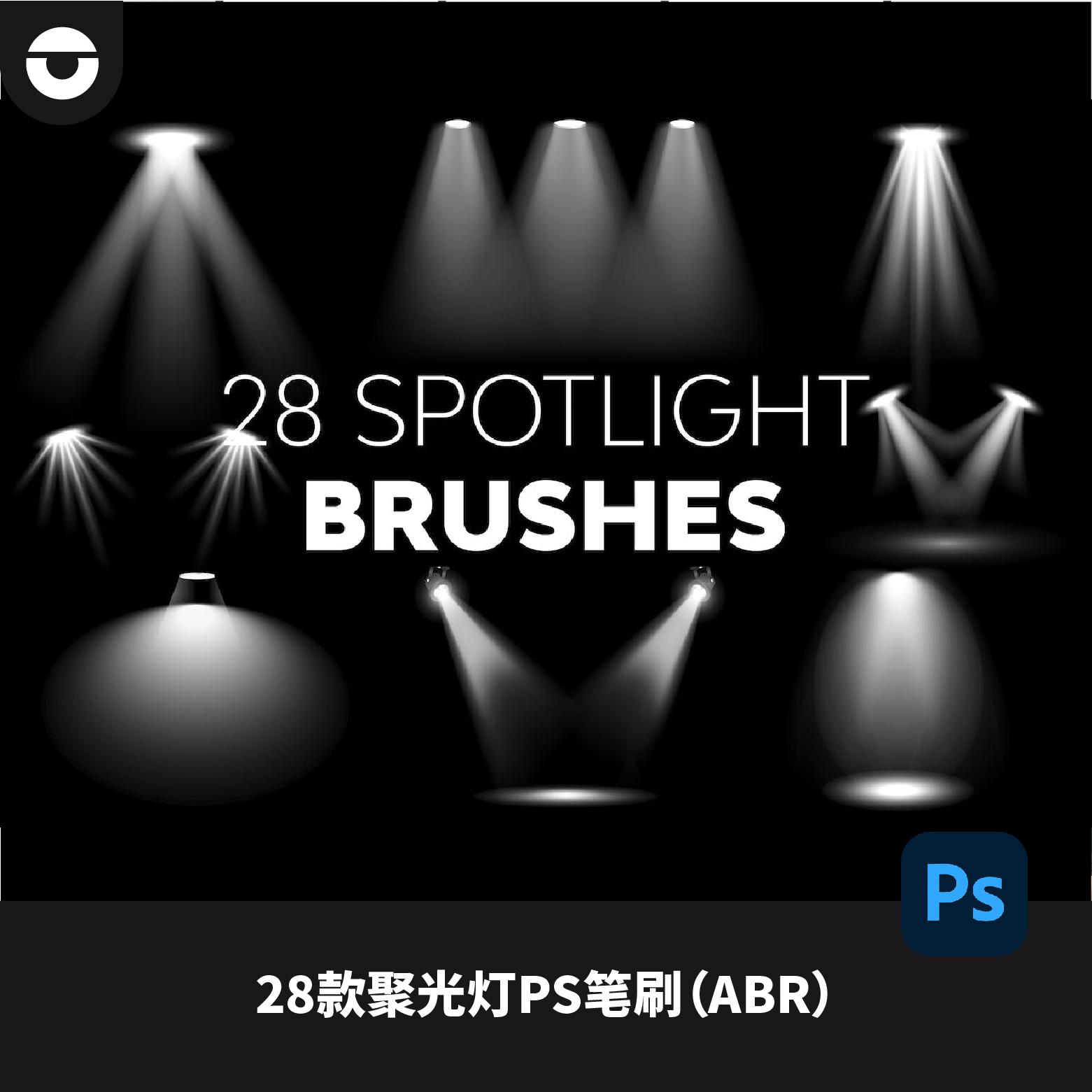 28款舞台聚光灯产品介绍聚光灯舞台灯光PS笔刷ABR格式