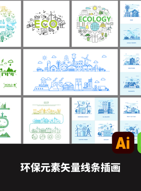 绿色环保矢量线稿插画图标icon环保抽象概念AI矢量插画EPS格式