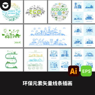 绿色环保矢量线稿插画图标icon环保抽象概念AI矢量插画EPS格式